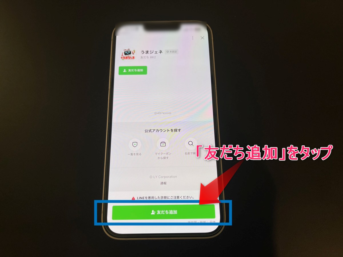 うまジェネ登録画面ステップ2