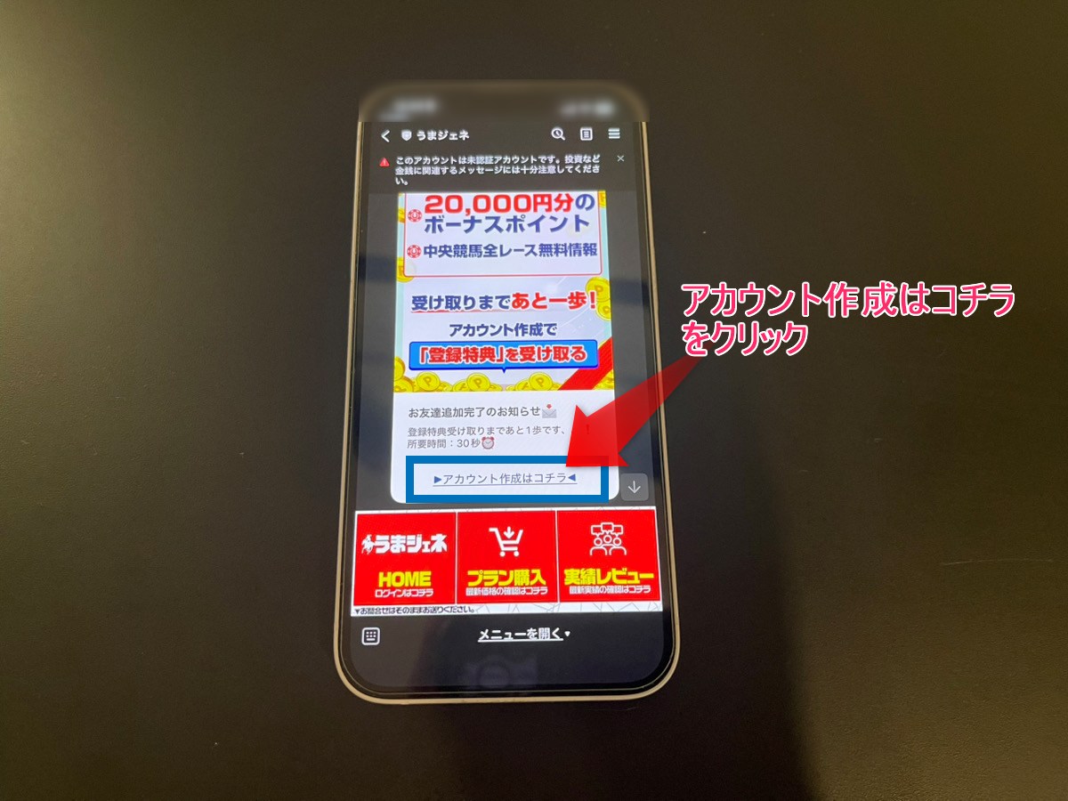 うまジェネ登録画面ステップ3