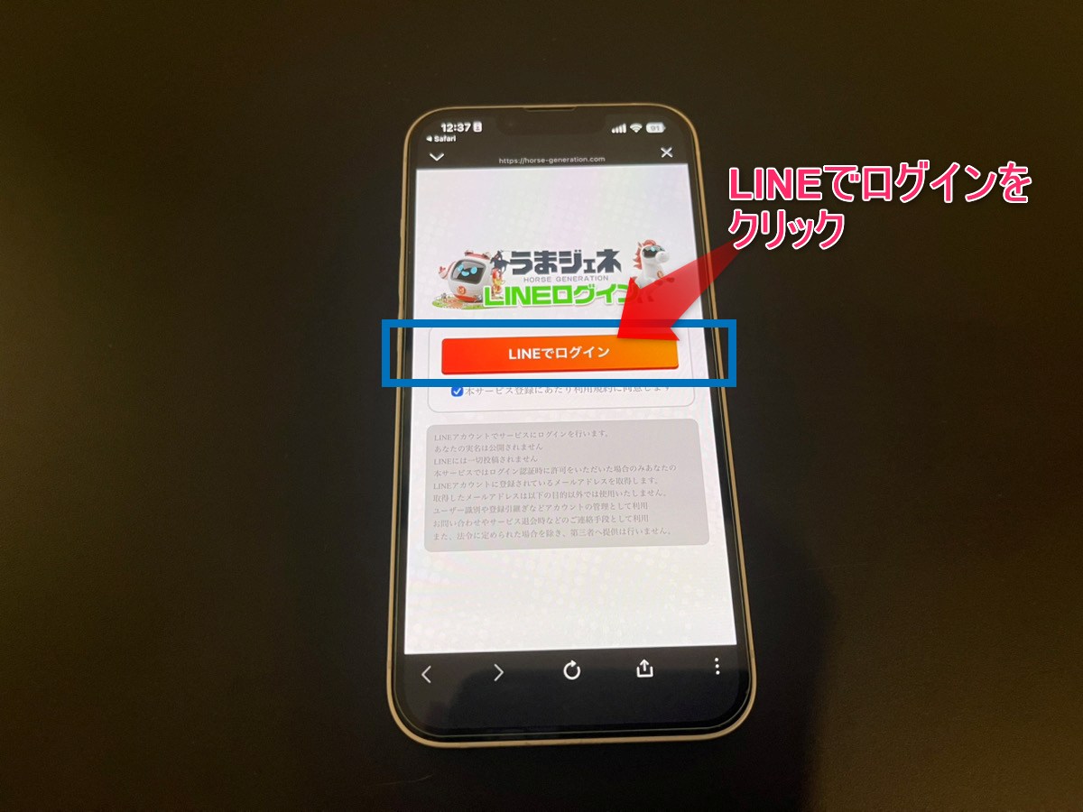 うまジェネ登録画面ステップ4