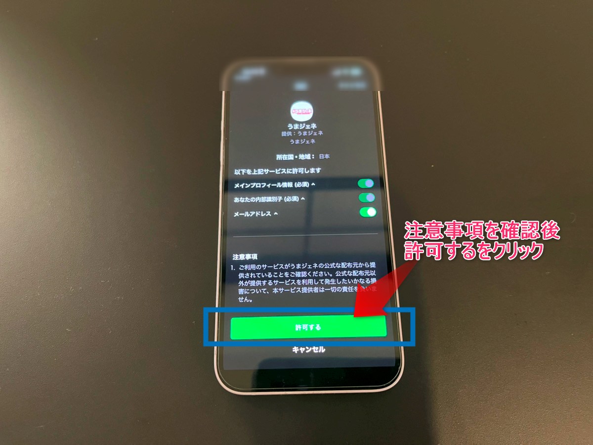 うまジェネ登録画面ステップ5