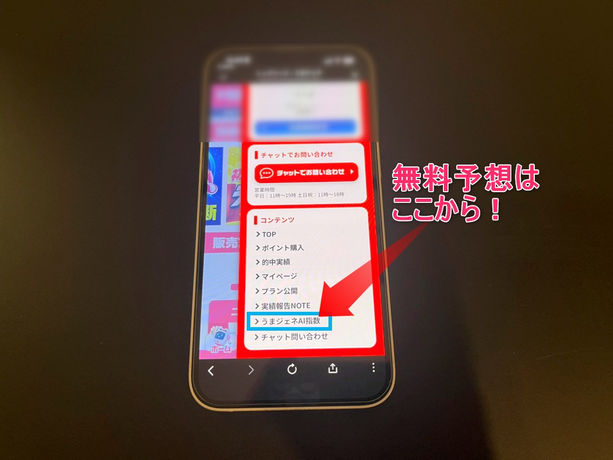 うまジェネ無料予想見方ステップ2