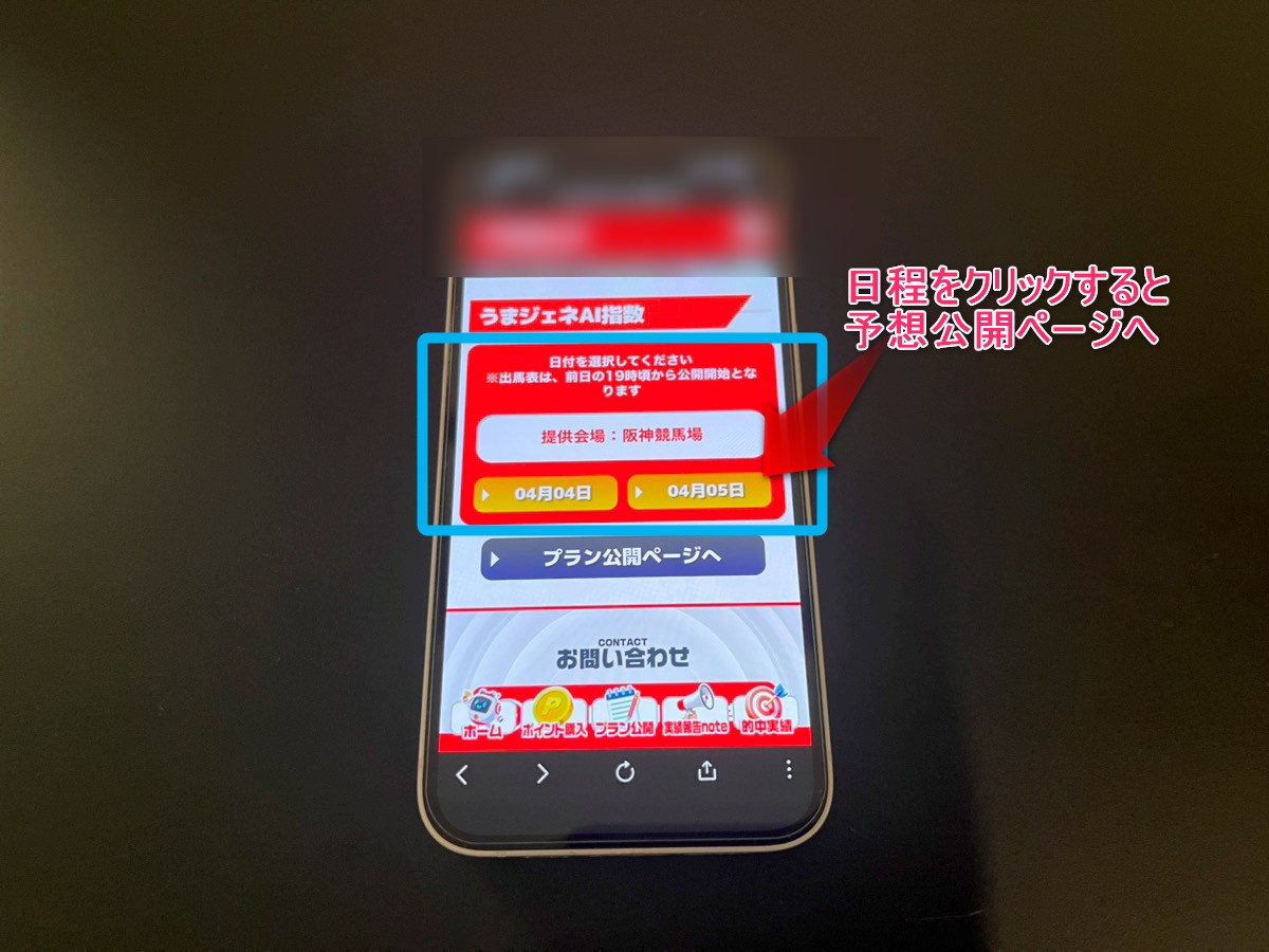 うまジェネ無料予想見方ステップ3