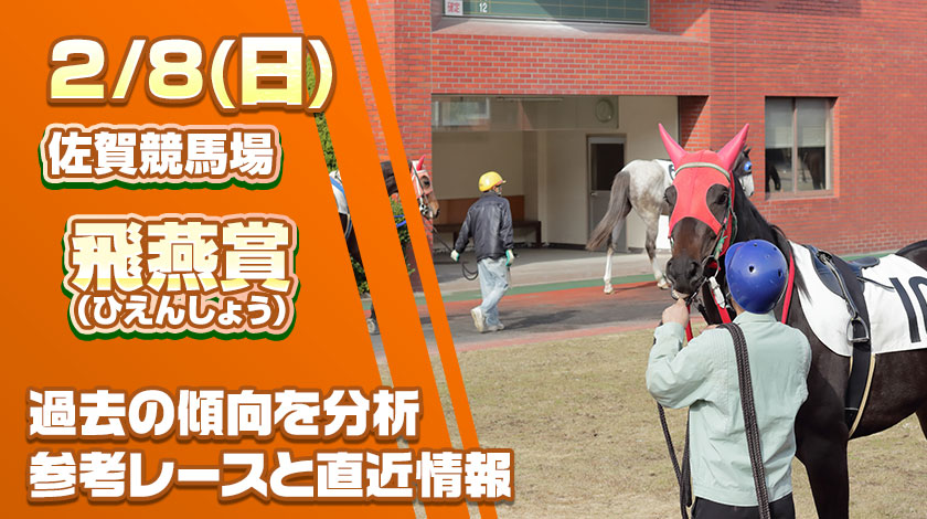 飛燕賞2026予想記事のサムネイル画像