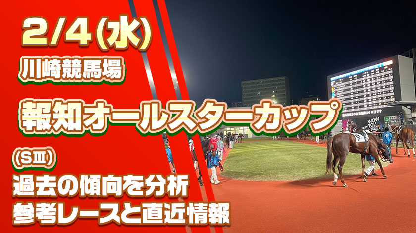 報知オールスターカップ2026予想記事のサムネイル画像