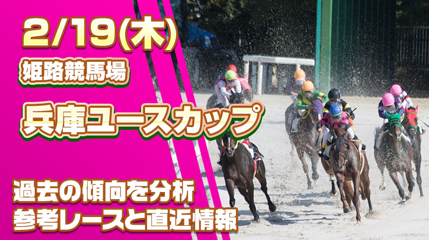 兵庫ユースカップ2026予想記事のサムネイル画像