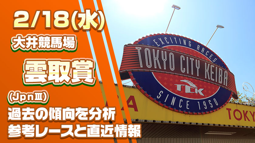 雲取賞2026予想記事のサムネイル画像