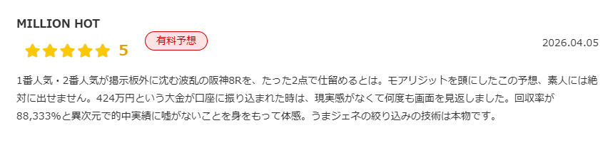 うまジェネの口コミ