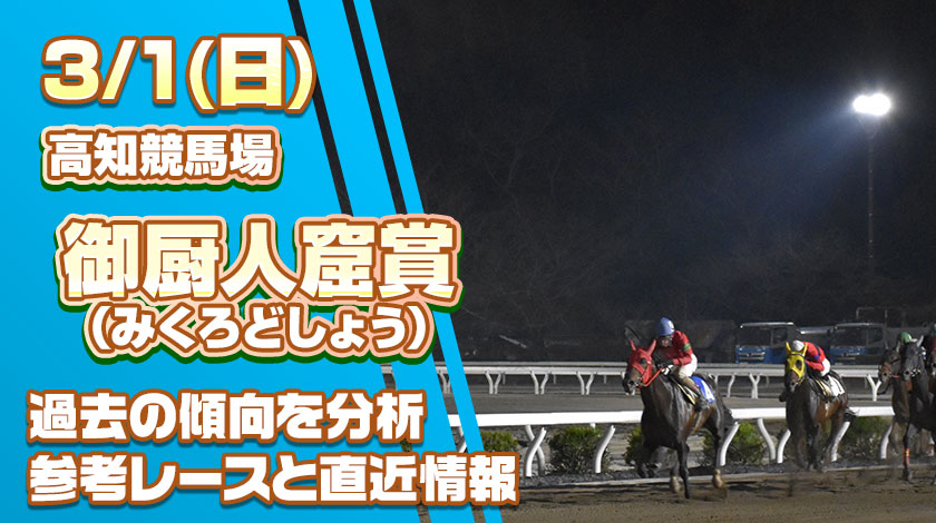 御厨人窟章（みくろどしょう）2026の予想記事のサムネイル画像