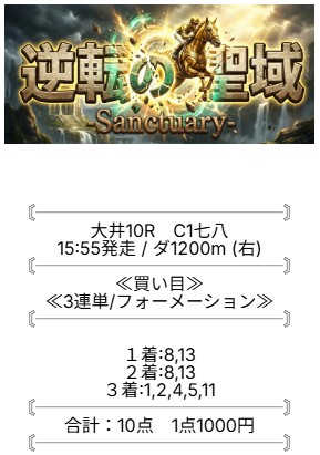 モギトル有料予想内容