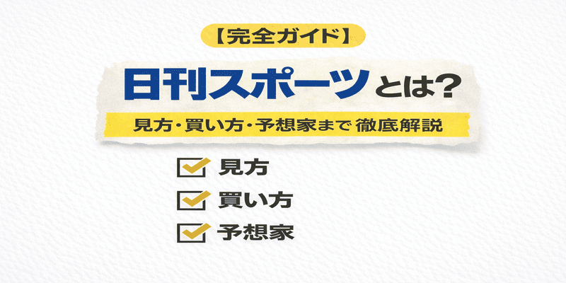 日刊スポーツサムネイル画像