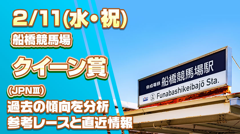クイーン賞2026予想記事のサムネイル画像