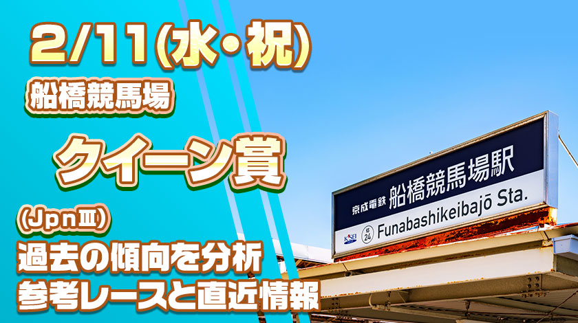 クイーン賞2026予想記事のサムネイル画像