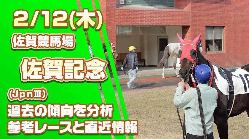 佐賀記念2026予想記事のサムネイル