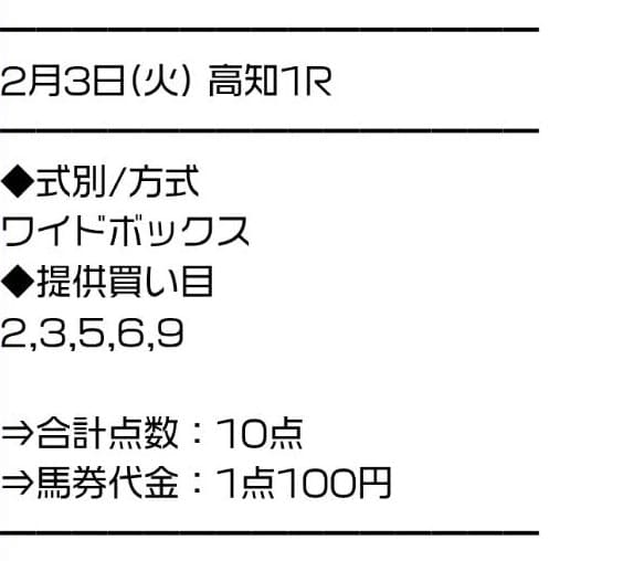 サラコレの無料予想的中画像