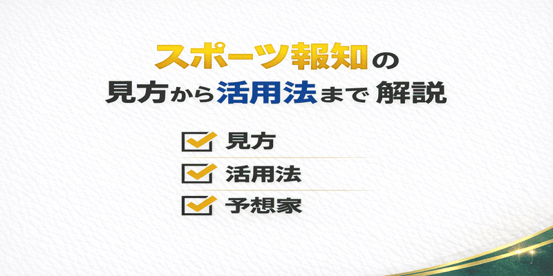 スポーツ報知アイキャッチ