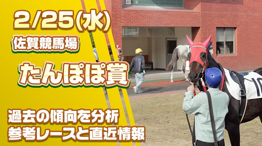 たんぽぽ賞2026予想記事のサムネイル画像