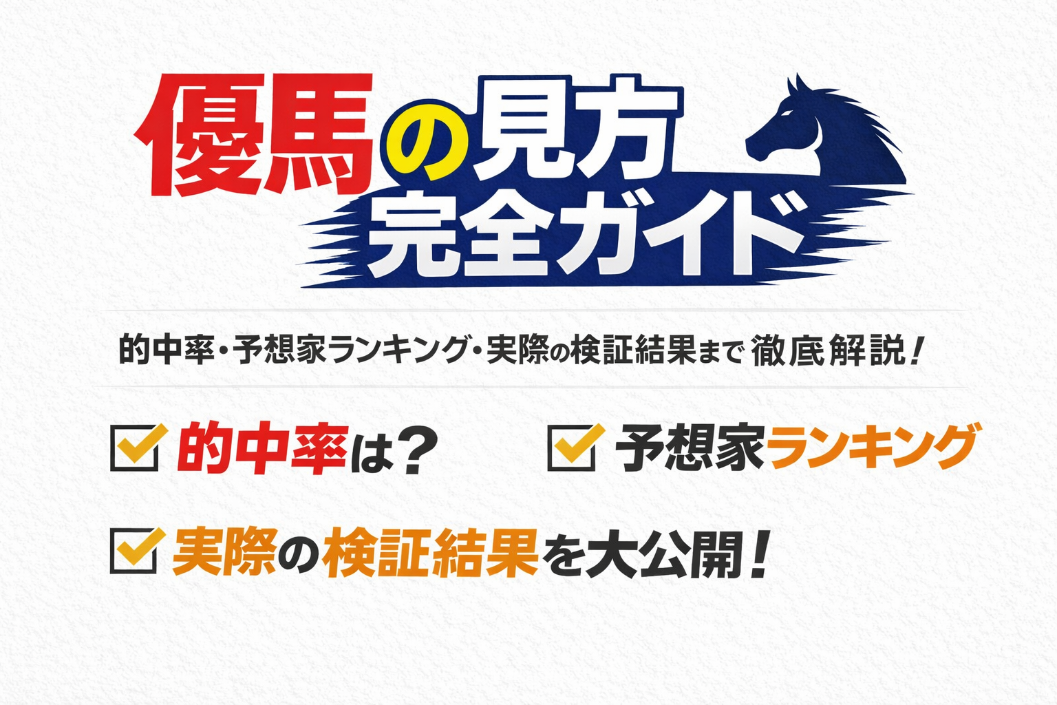 優馬見方解説記事のサムネイル画像