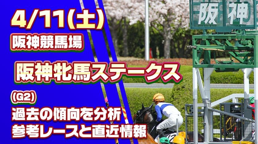 阪神牝馬ステークス2026予想記事のサムネイル画像