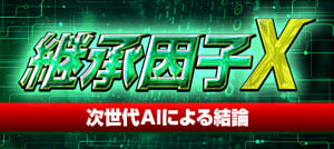 有料プラン「地方競馬情報」