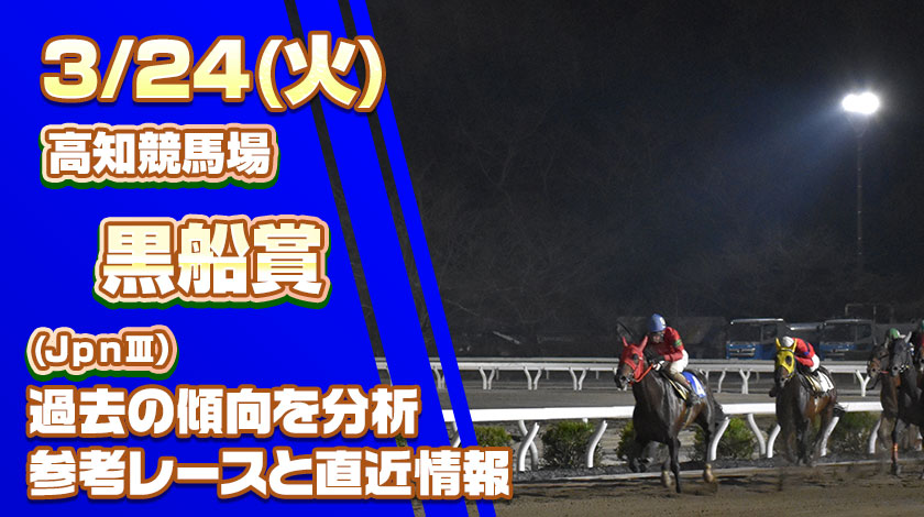 黒船賞2026予想記事のサムネイル