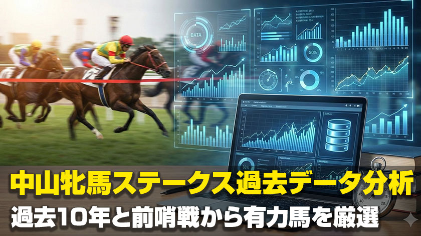 中山牝馬ステークス2026過去分析記事のサムネイル画像