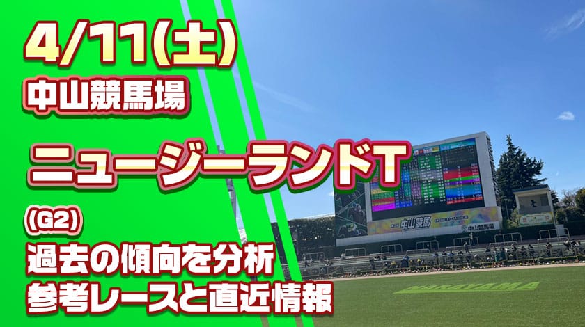 ニュージーランドトロフィー2026の予想記事のサムネイル画像