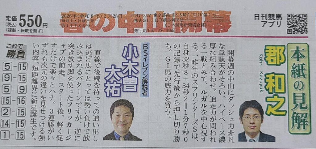 日刊競馬の本誌の見解