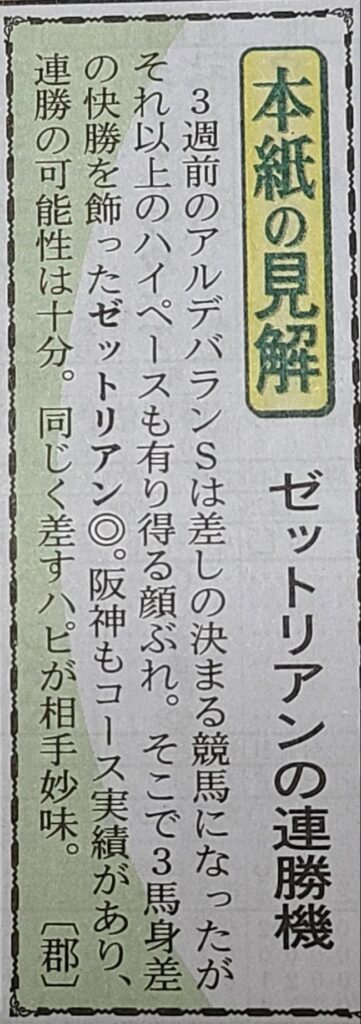 日刊競馬の本誌の見解