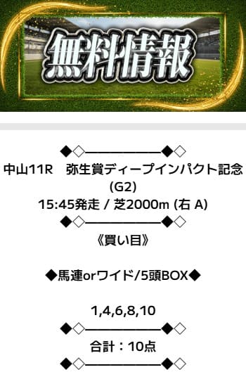 ニジュウマル無料予想的中画像