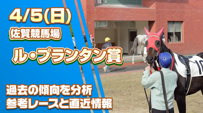 ル・プランタン賞2026予想記事のサムネイル画像