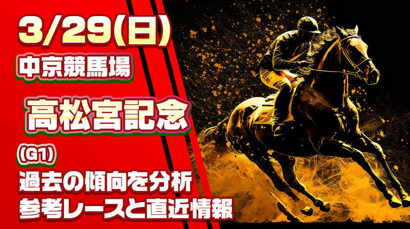 高松宮記念2026予想記事のサムネイル