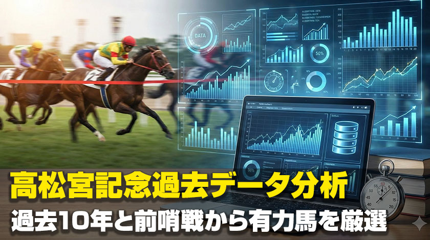 高松宮記念2026過去傾向記事のサムネイル