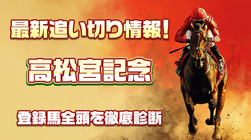 高松宮記念2026追い切り記事のサムネイル