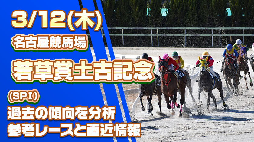 若草賞土古記念2026予想記事のサムネイル