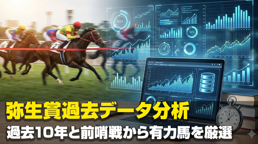 中山記念2026過去傾向記事のサムネイル