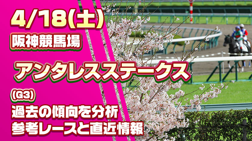 アンタレスステークス2026予想記事のサムネイル画像