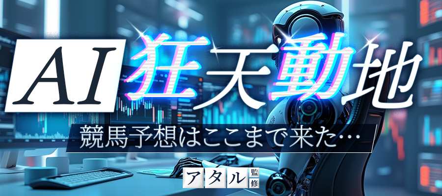 有料プラン「AI狂天動地」