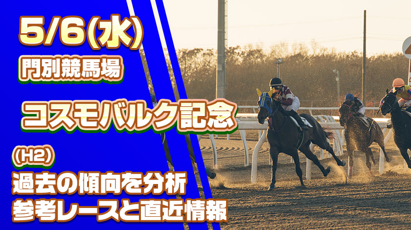 コスモバルク記念2026予想記事のサムネイル画像
