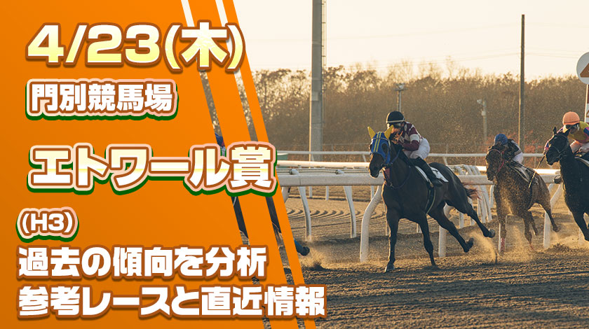 エトワール賞2026予想記事のサムネイル画像