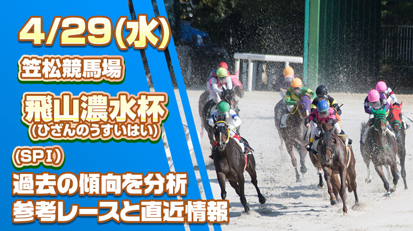 飛山濃水杯の予想記事のサムネイル画像