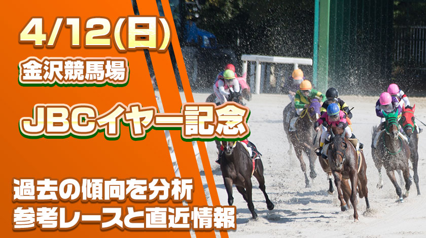JBCイヤー記念予想記事のサムネイル