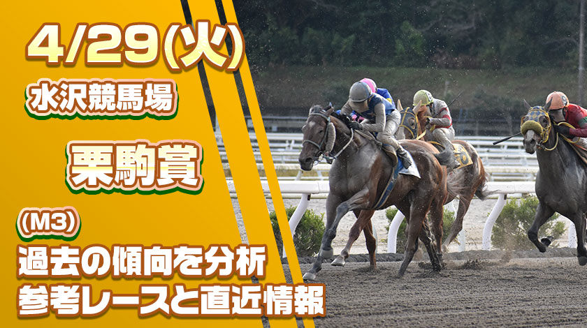 栗駒賞2026予想記事のサムネイル画像