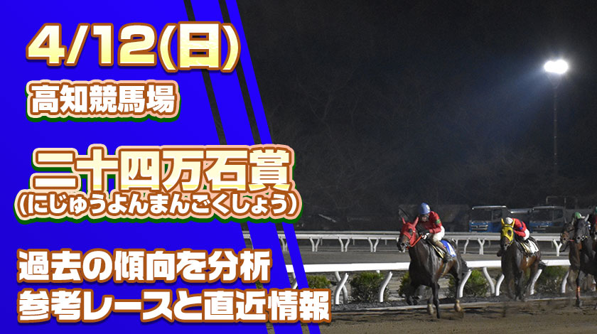 二十四万石賞2026予想記事のサムネイル画像