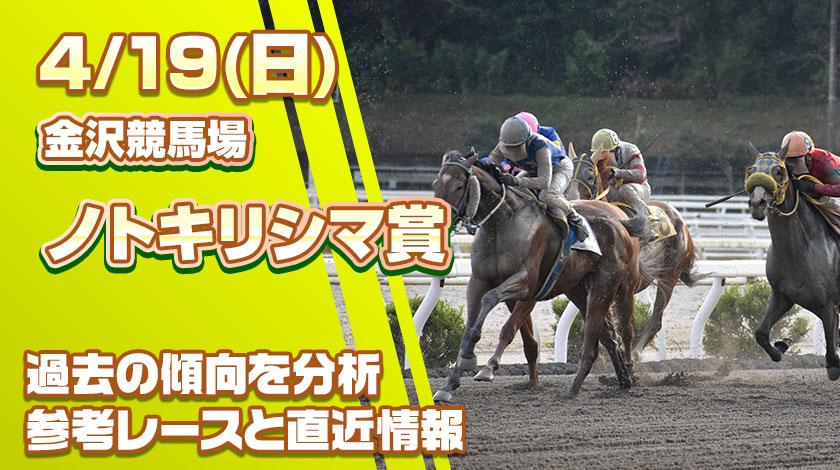 ノトキリシマ賞2026予想記事のサムネイル