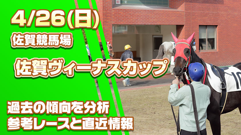 佐賀ヴィーナスカップ2026予想記事のサムネイル画像