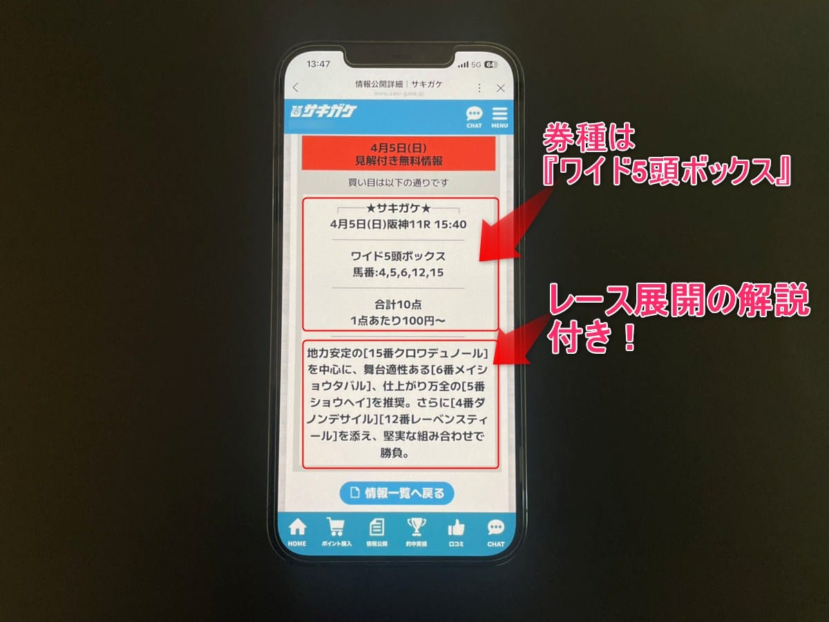 サキガケ大阪杯の無料予想画面