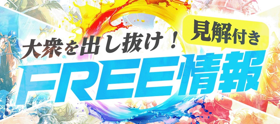 サキガケ競馬予想サイトバナー