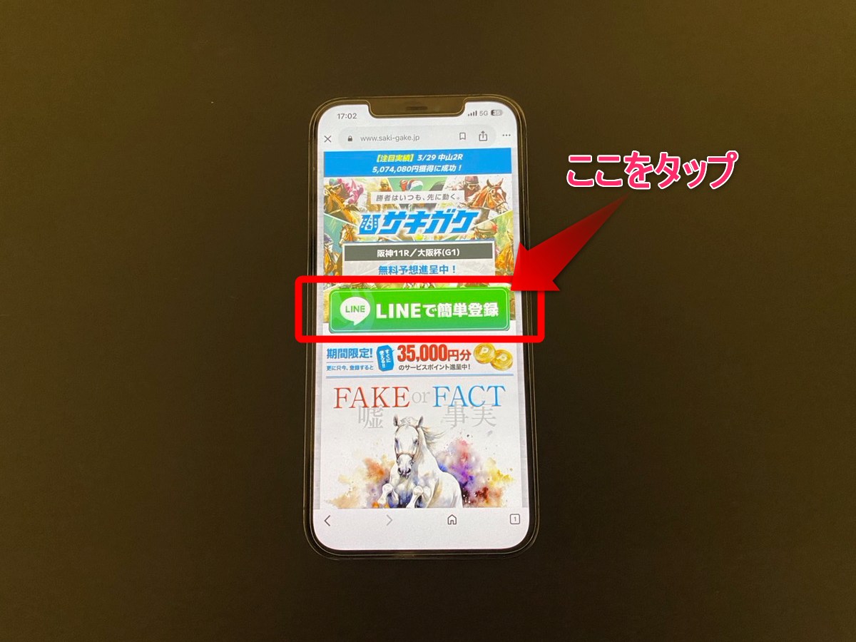 サキガケの登録画面1