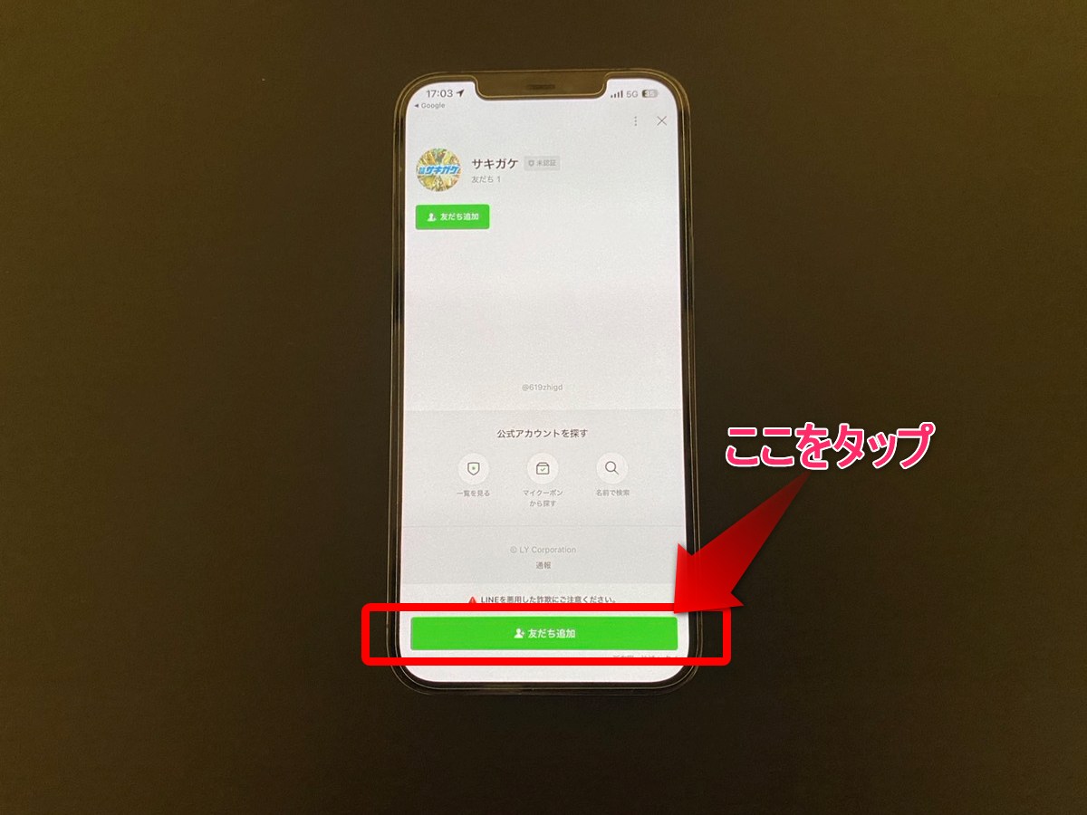 サキガケの登録画面2