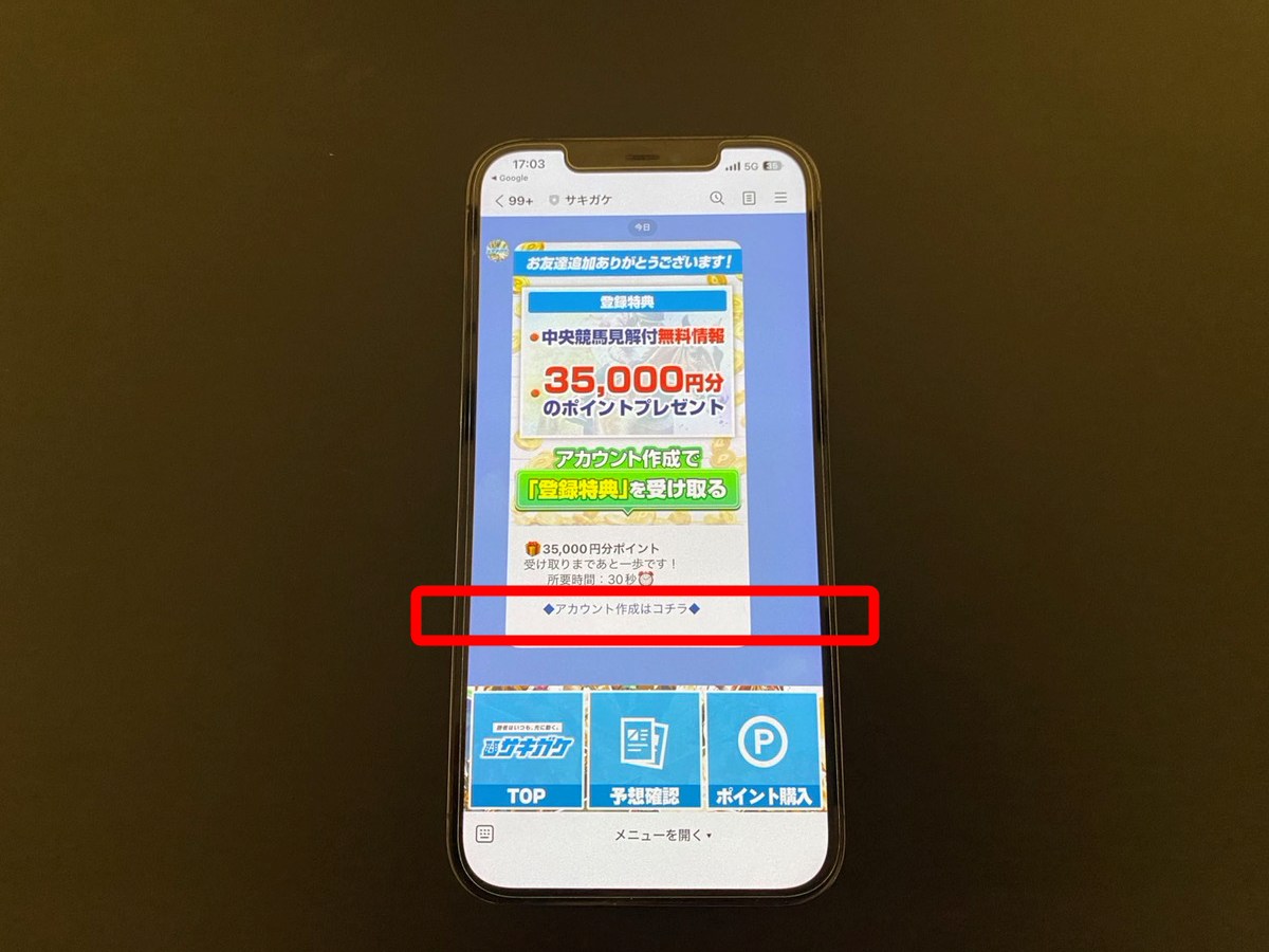 サキガケの登録画面3